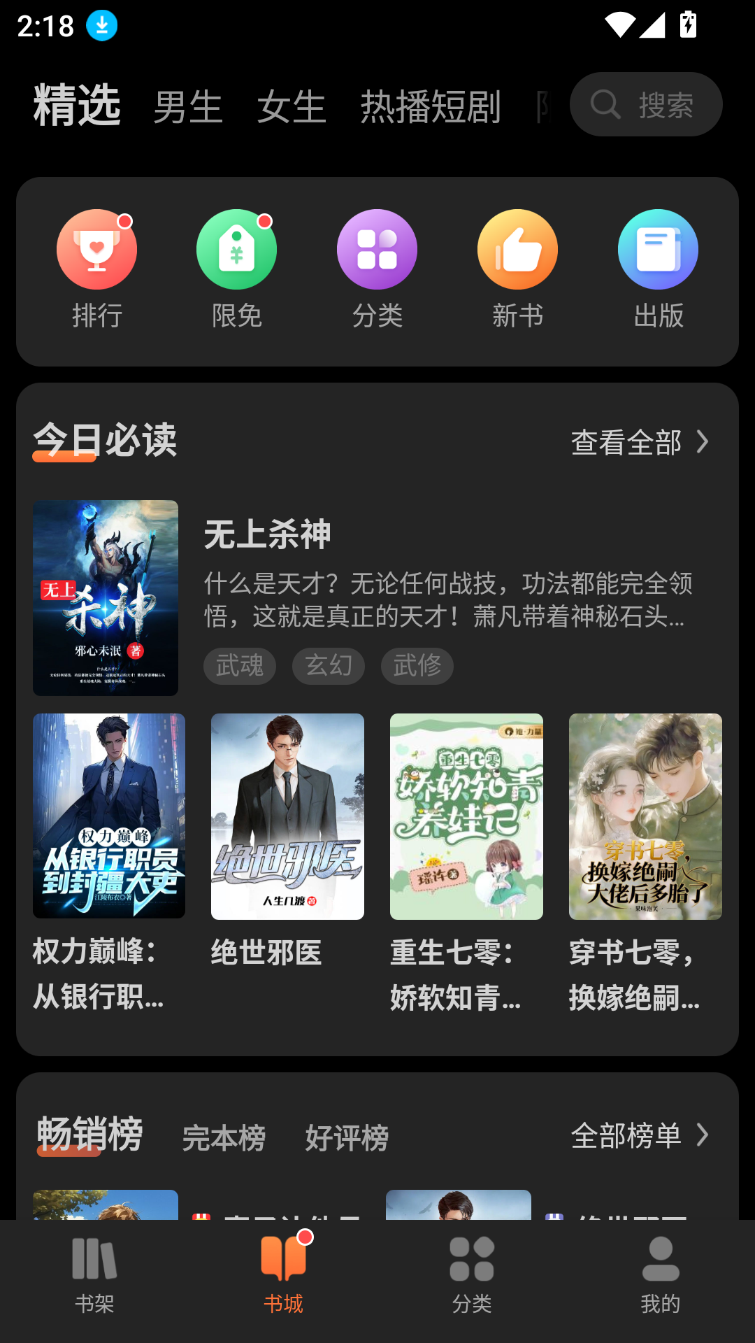 芝士小说下载app