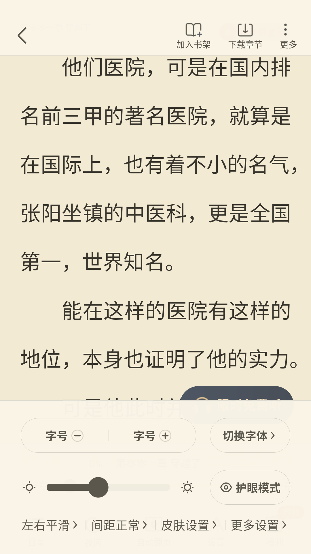 蛮多小说下载免费版