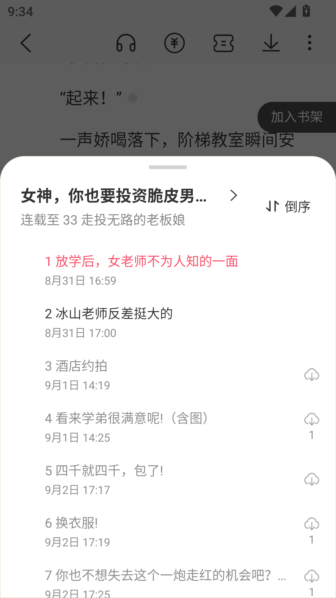 次元姬小说app最新版