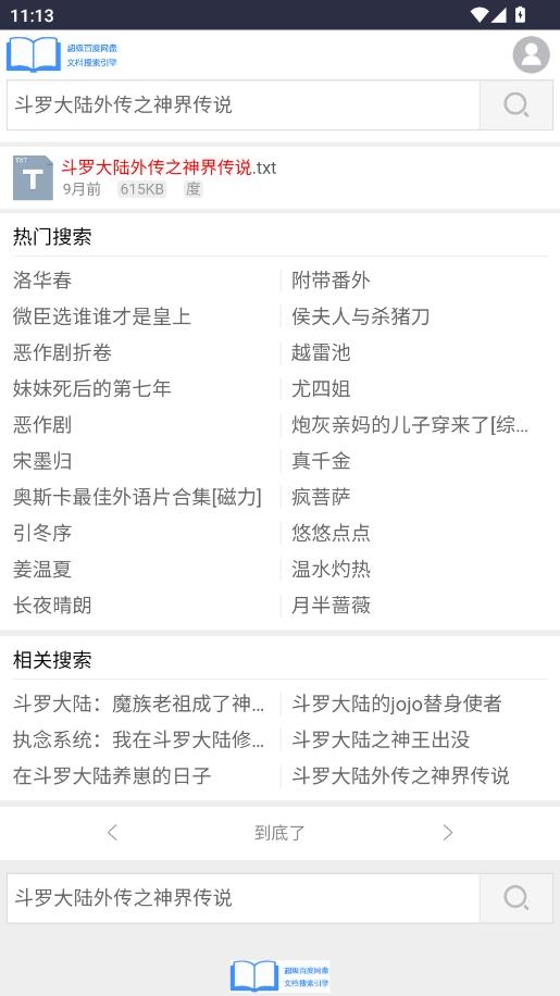 xssousou小说搜搜官方下载
