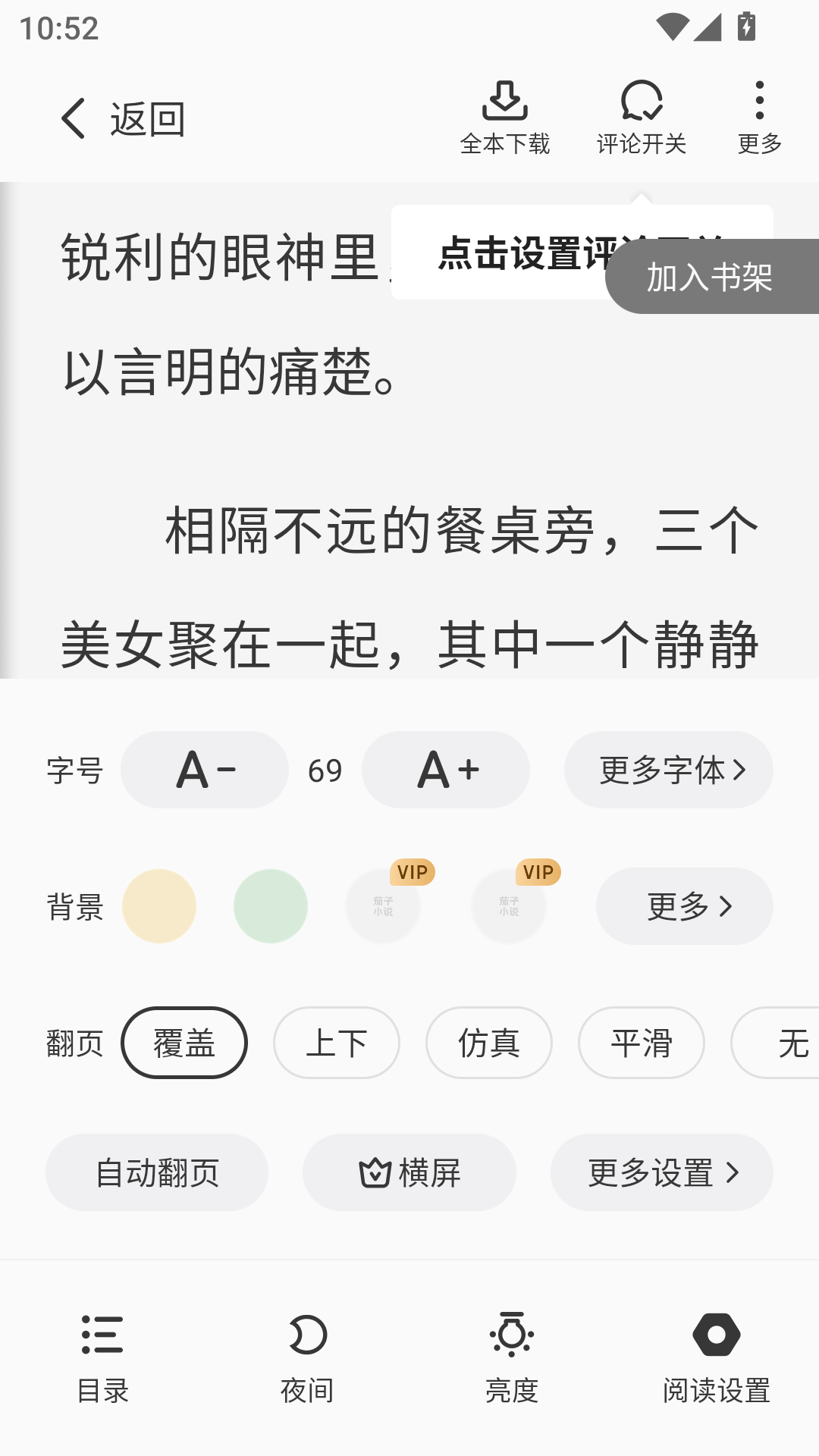 茄子免费小说最新版