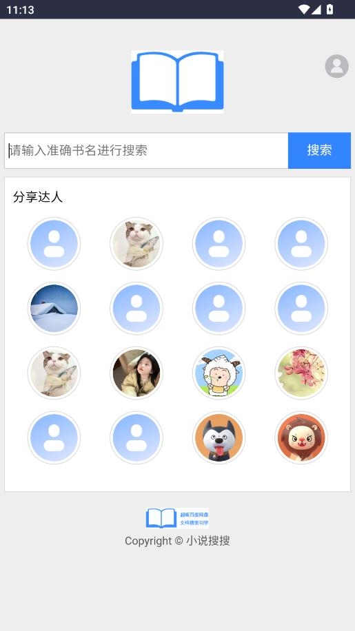 xssousou小说搜搜官方下载