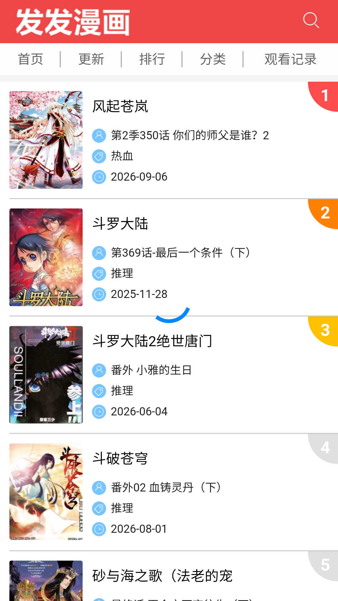 发发漫画下载官网版