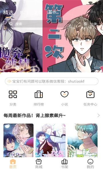 薯条漫画免费下载