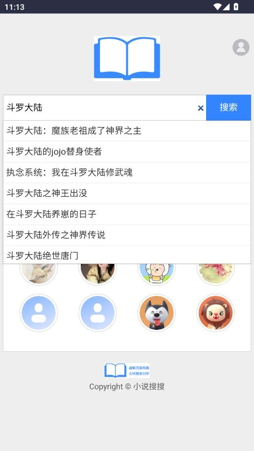 xssousou小说搜搜官方下载