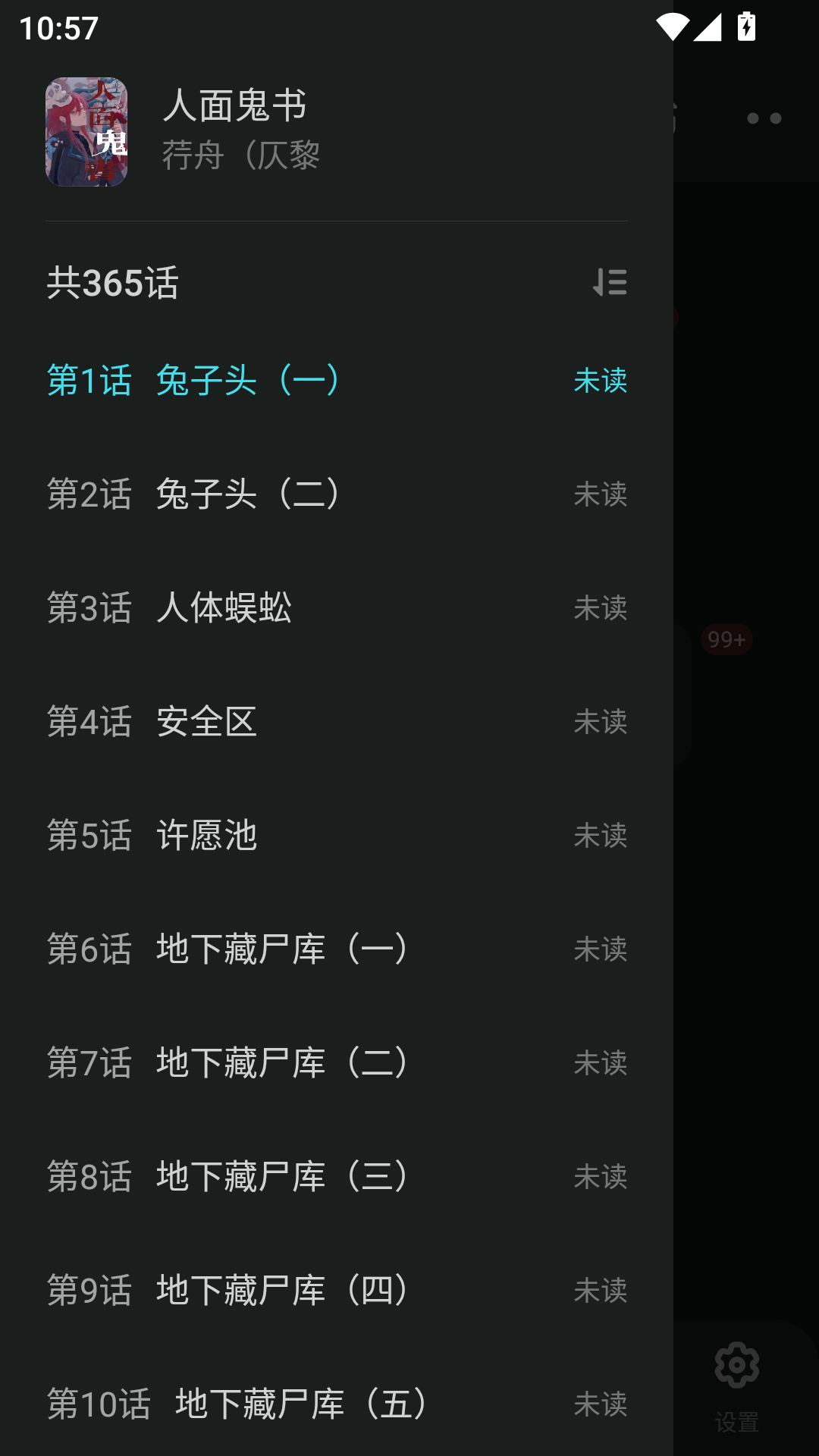 快点阅读最新下载免费版