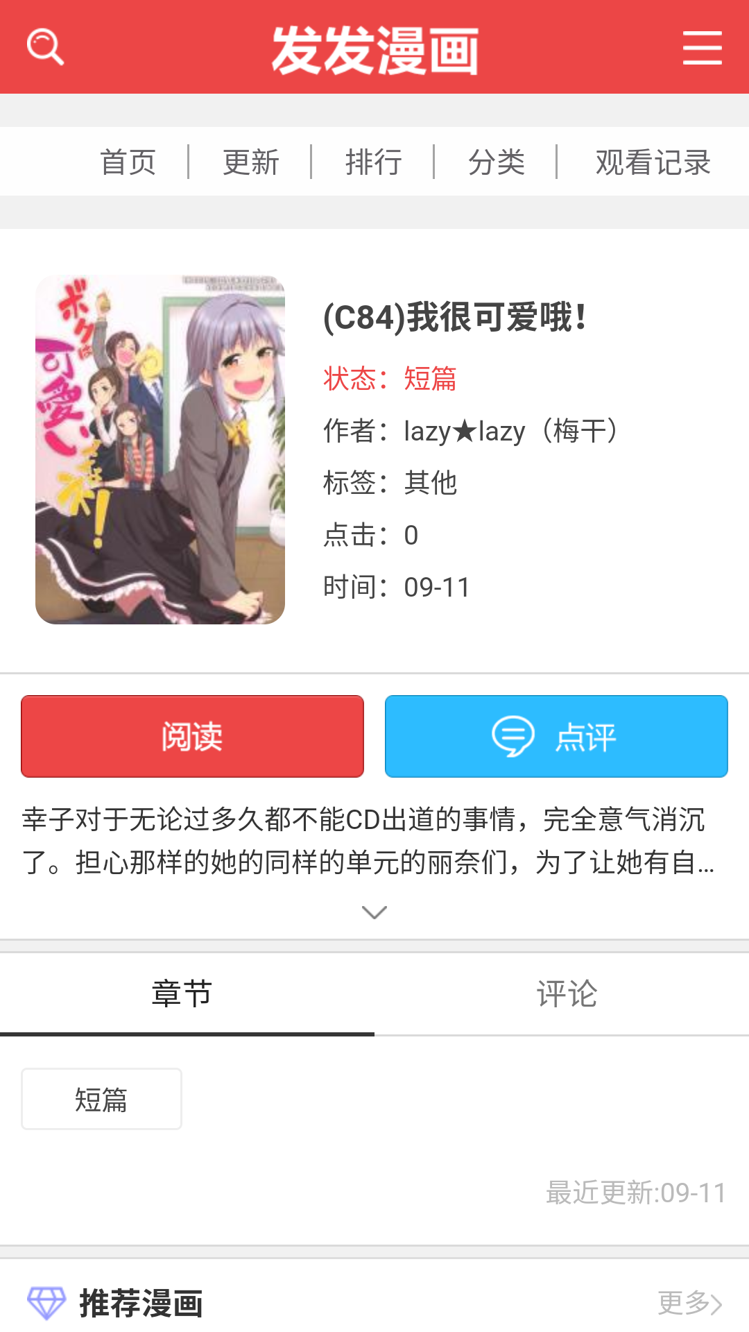 发发漫画下载官网版