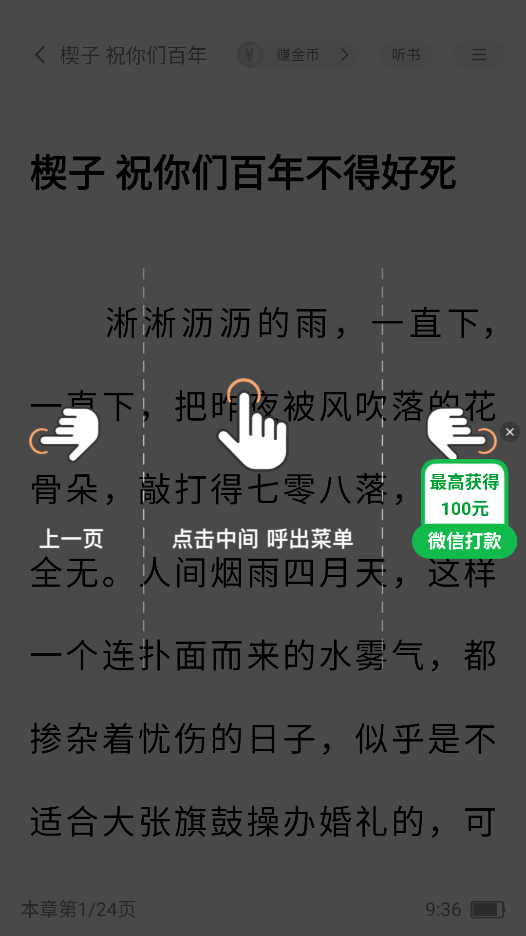 袋鼠阅读小说app