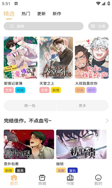 薯条漫画免费下载