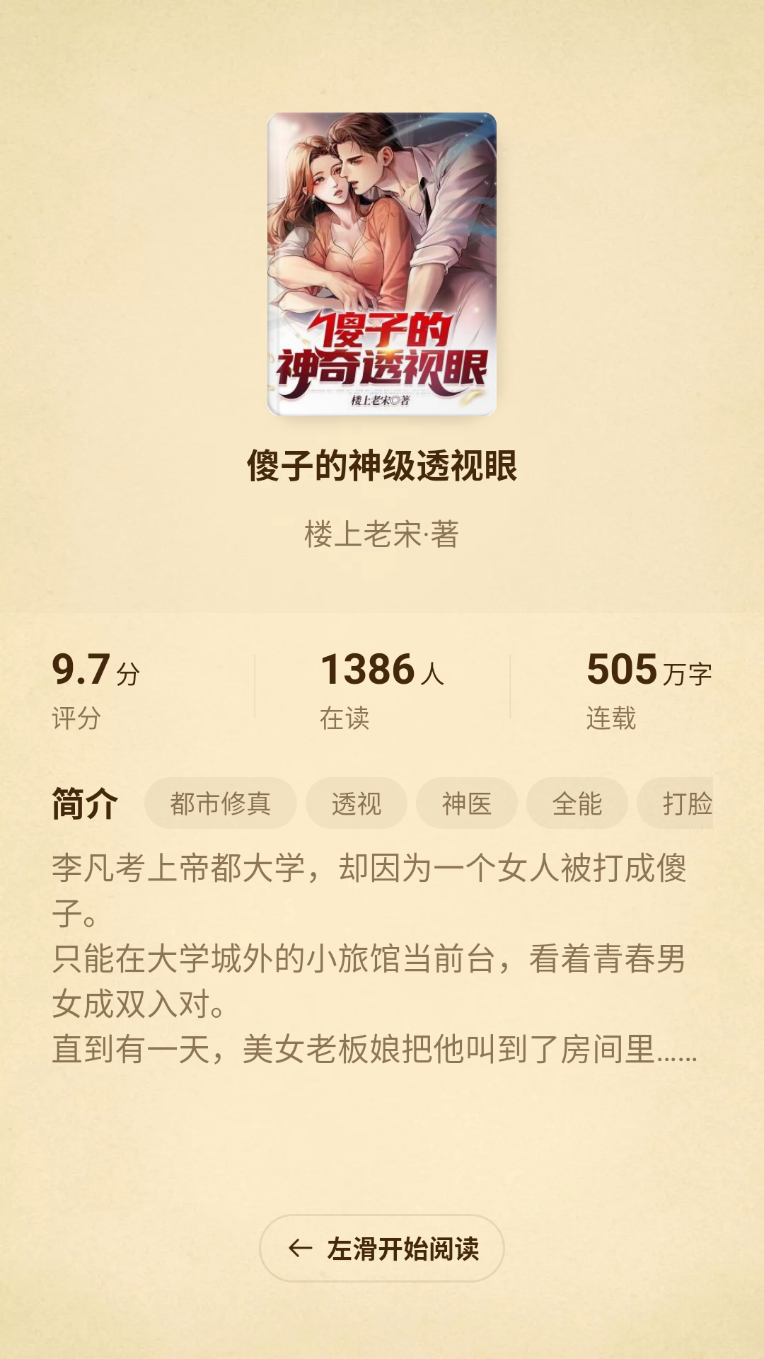 免费淘小说新版