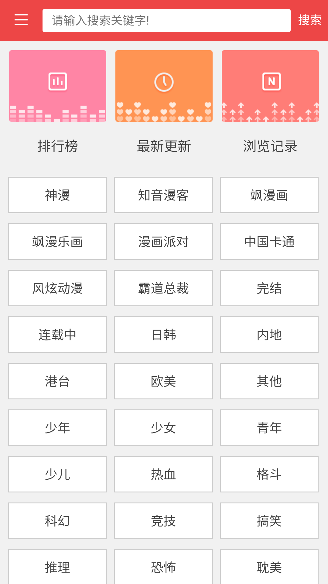 发发漫画下载官网版