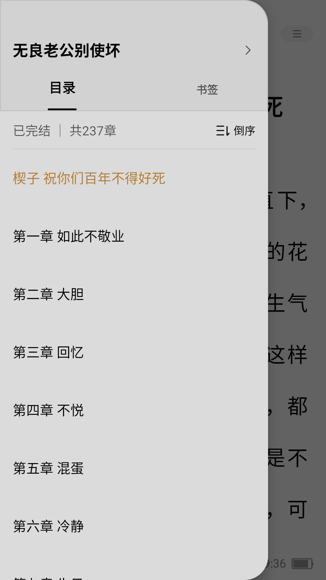 袋鼠阅读小说app