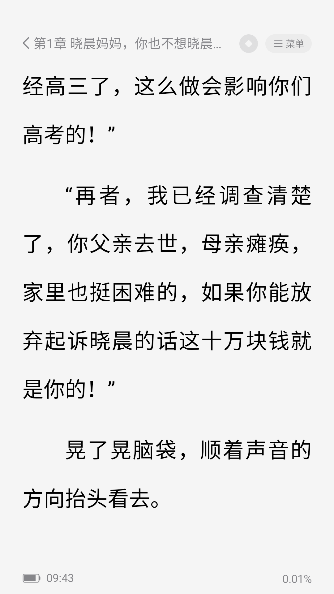 趣读免费小说安卓版