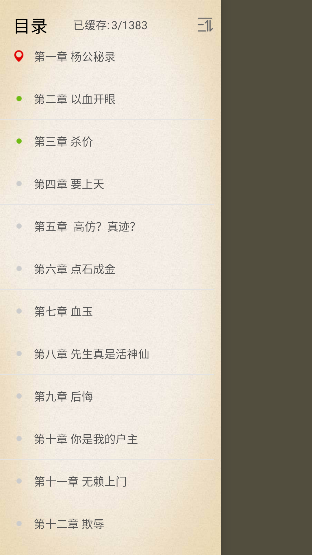 乐读免费小说app手机版