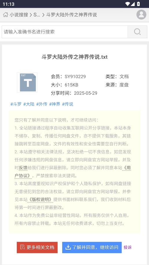 xssousou小说搜搜官方下载