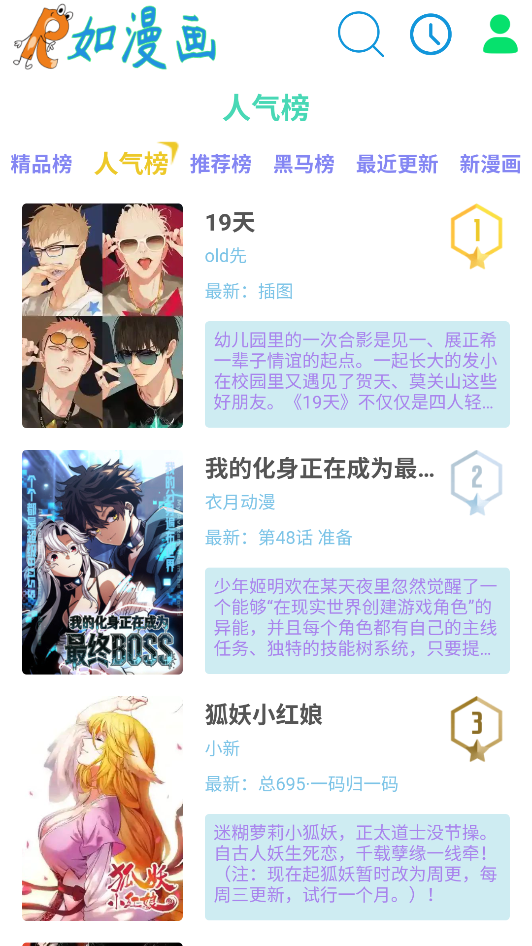 如漫画下载官方版