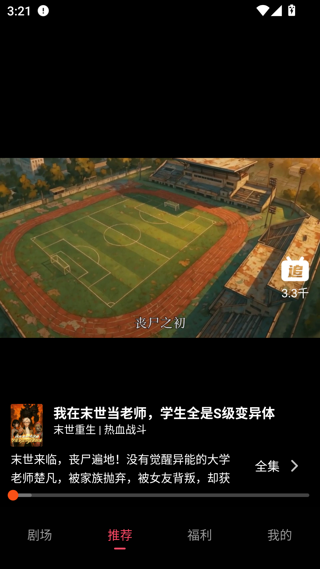 追番社app官方版