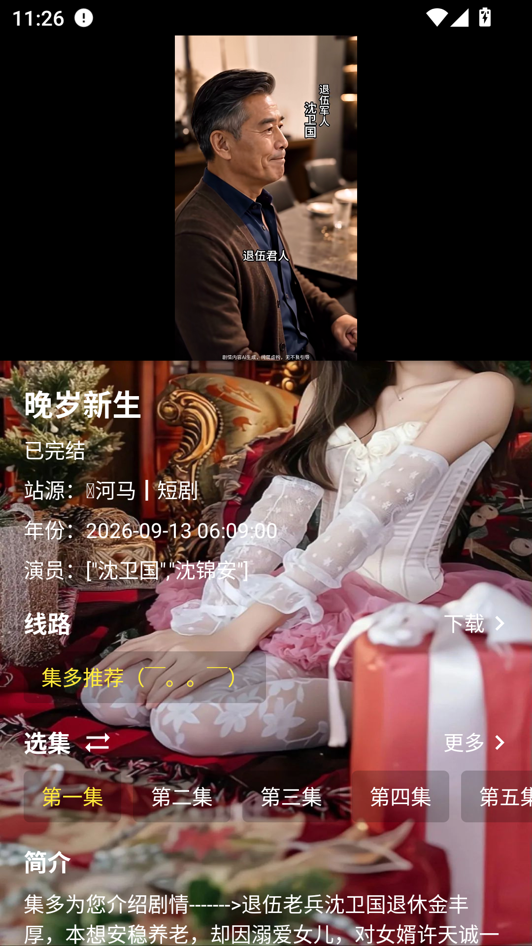 集短剧app官方正版