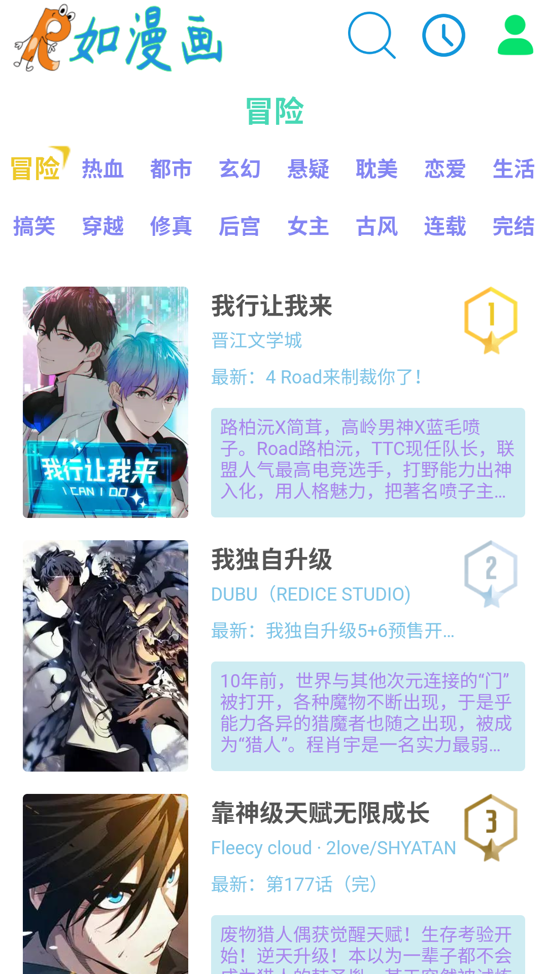 如漫画下载官方版
