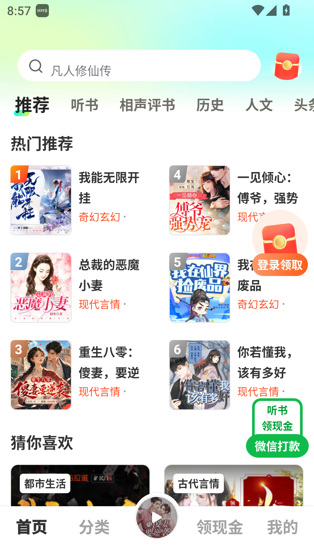 松鼠畅听app最新官方版