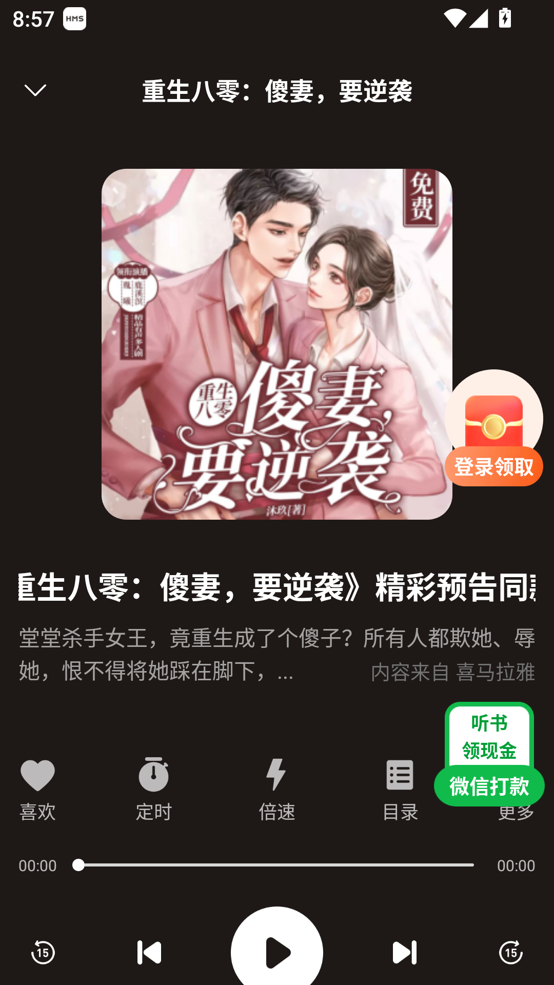 松鼠畅听app最新官方版