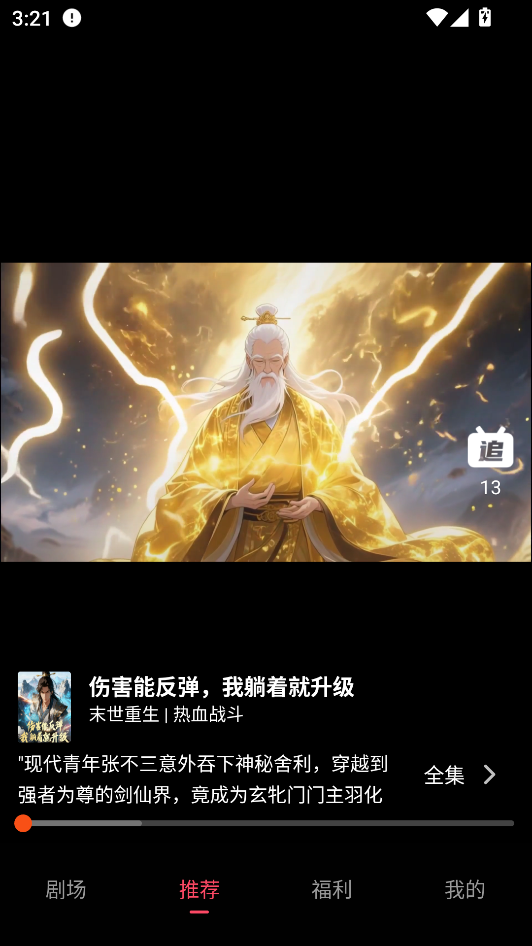 追番社app官方版