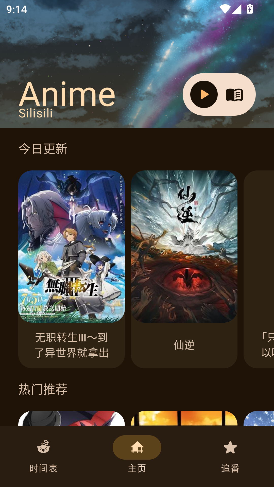Animius动漫软件官方版