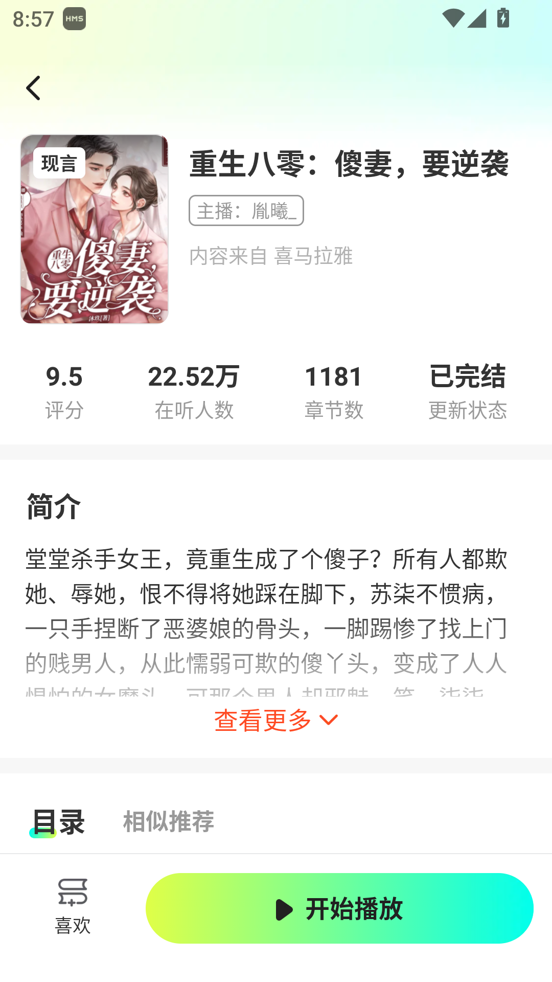 松鼠畅听app最新官方版