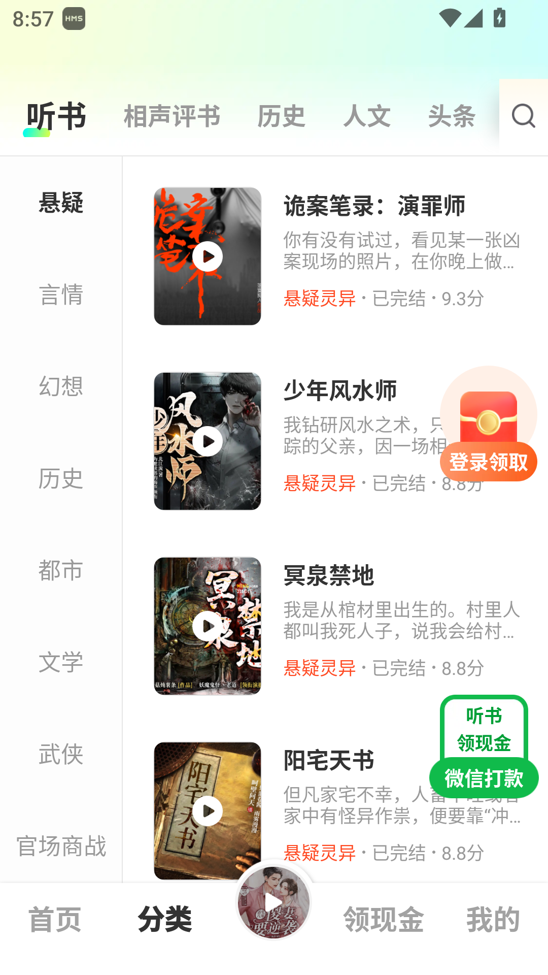 松鼠畅听app最新官方版
