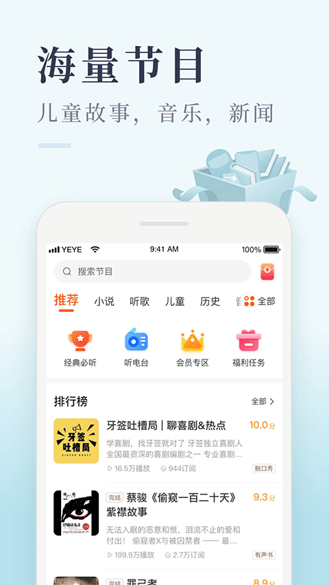 喜马拉雅极速版最新版本下载