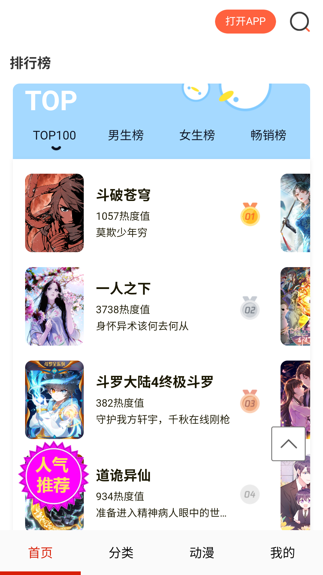 闪读漫画app官方版