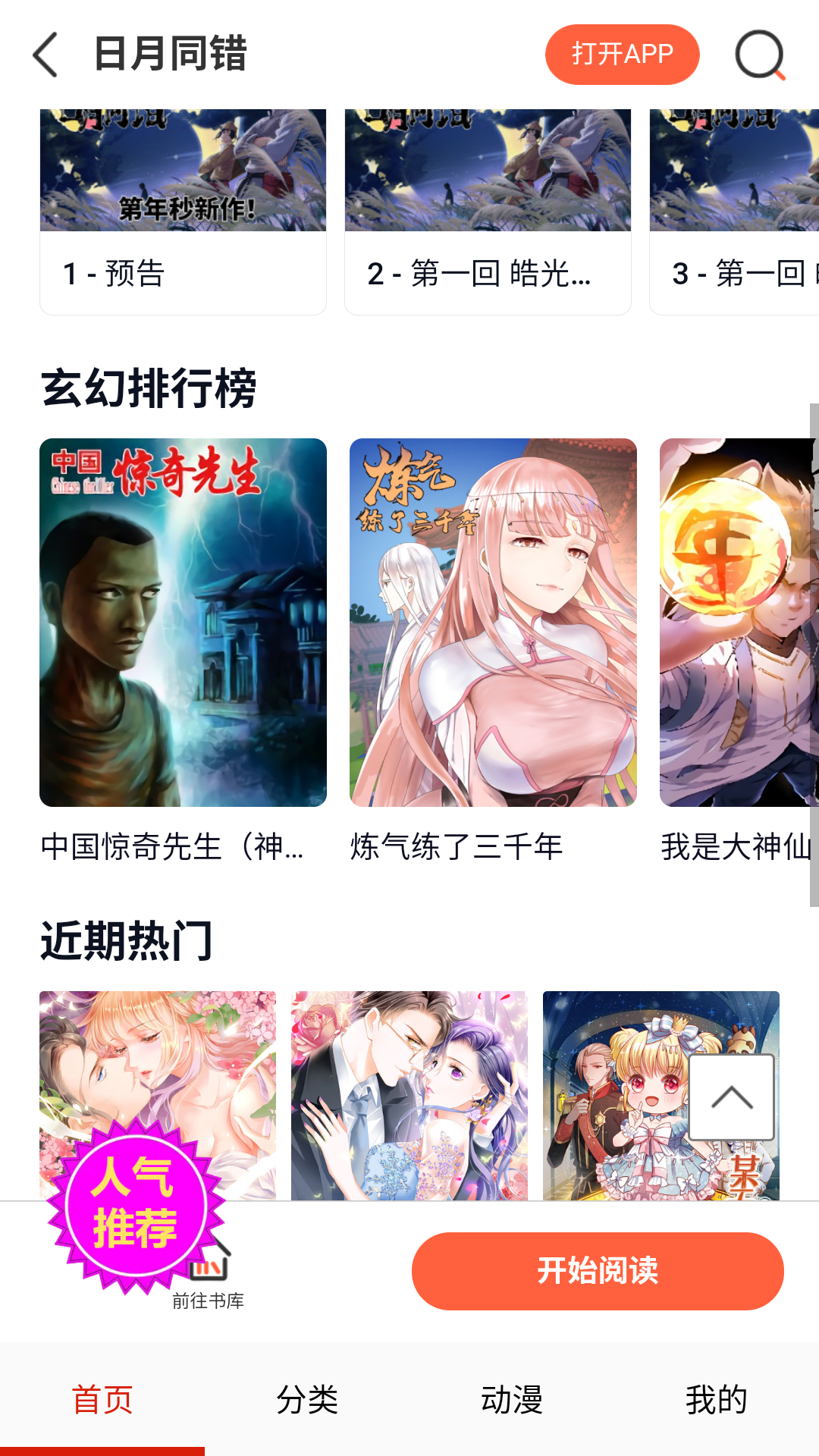闪读漫画app官方版