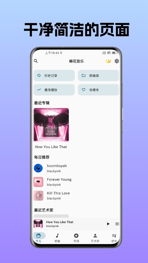 棉花音乐app