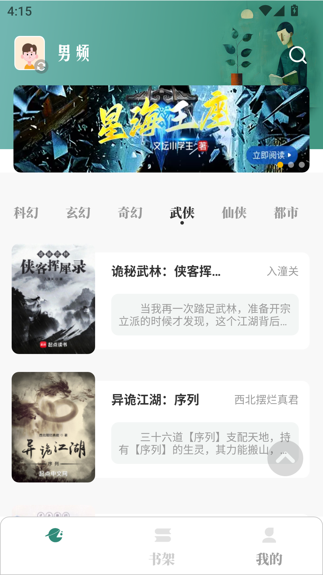 笔趣小说无广告版