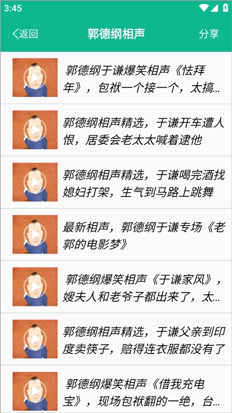 相声小品精选下载