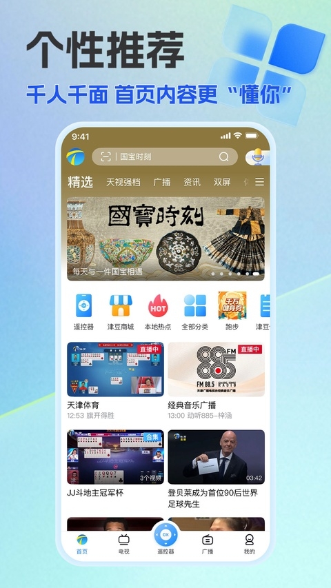 万视达下载安装