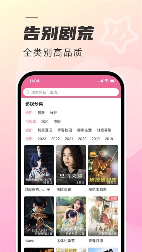 韩剧TV极简版官方下载