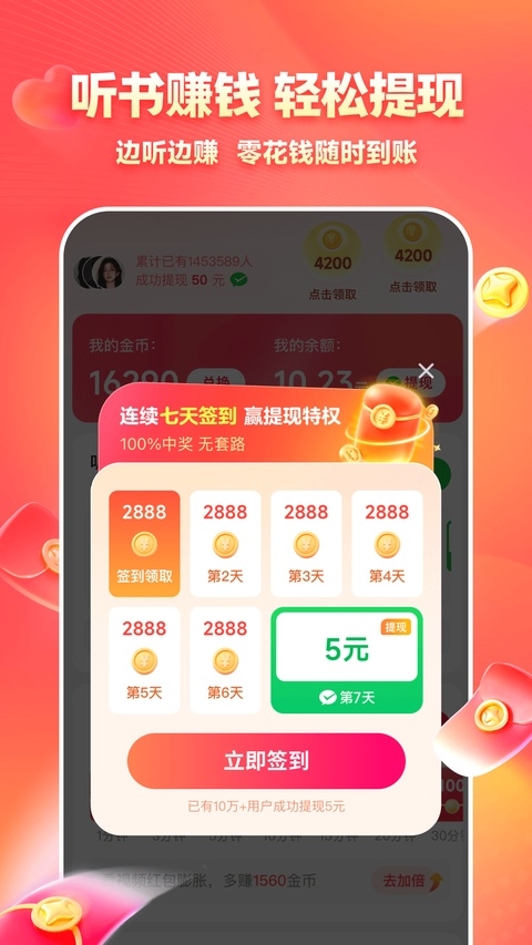 海马畅听免费版下载