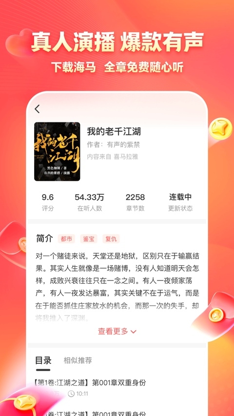 海马畅听免费版下载