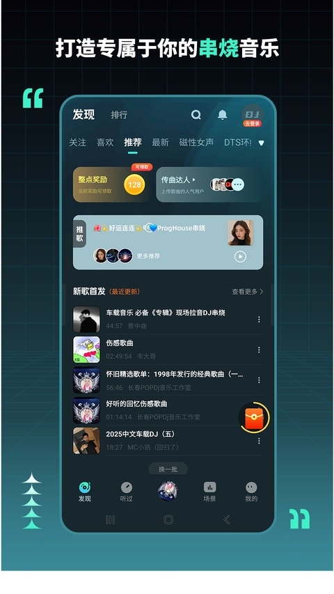 dj串烧集下载