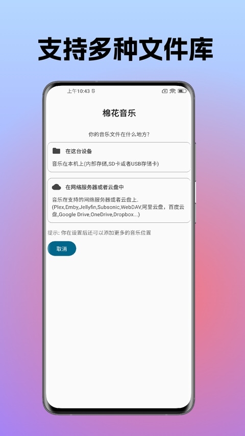 棉花音乐app