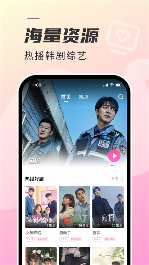 韩剧TV极简版官方下载