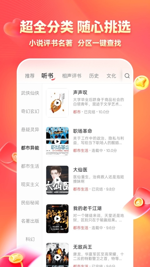 海马畅听免费版下载
