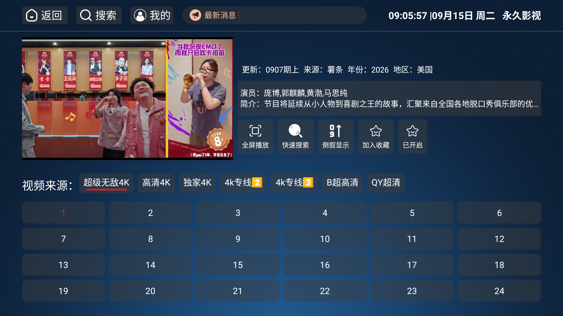 永久影视下载免费版