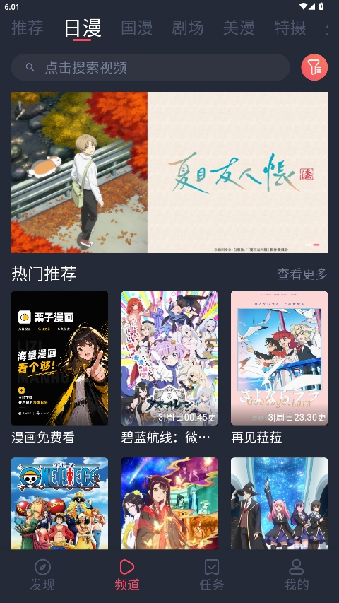 动漫共和国纯净版