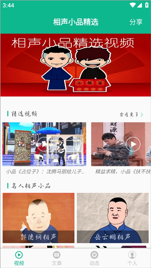 相声小品精选下载