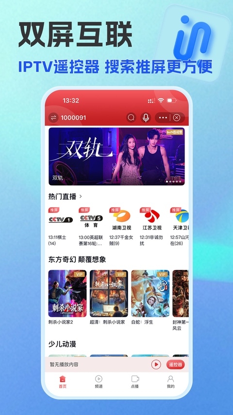 万视达下载安装