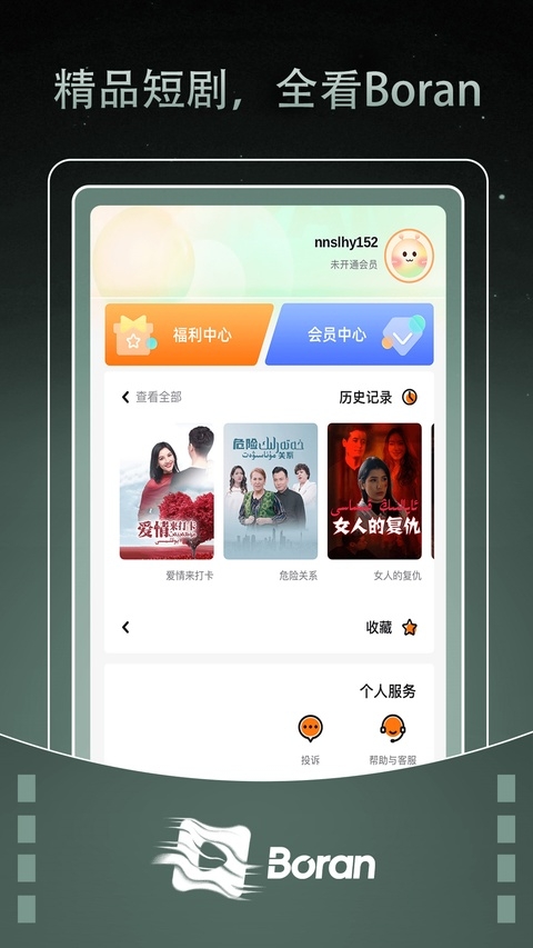 Boran博燃下载