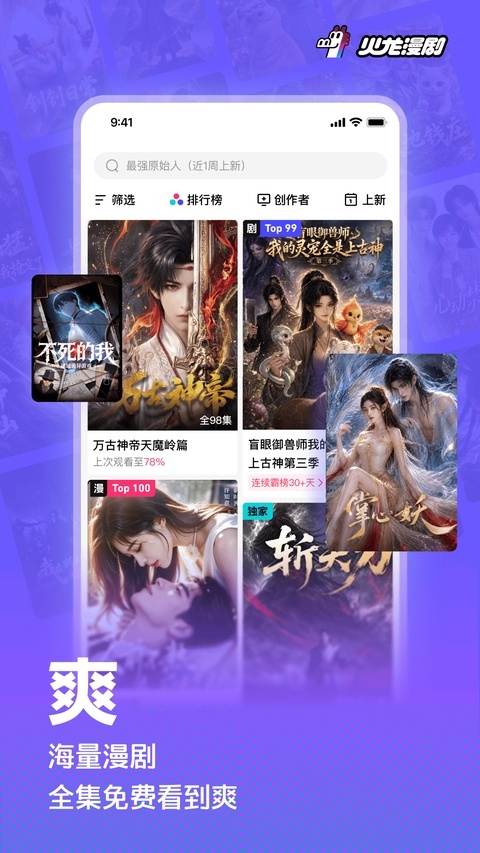 火龙漫剧最新版安装
