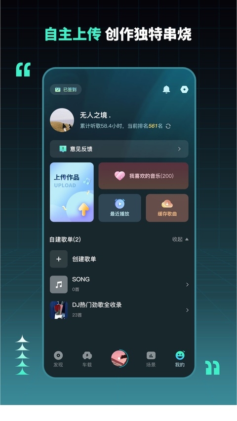 dj串烧集下载